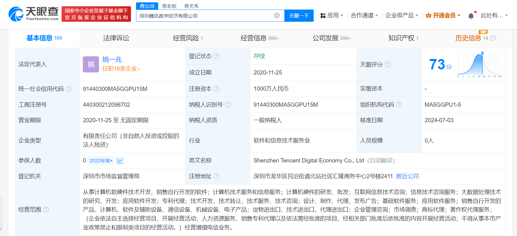 北京騰訊數(shù)字經(jīng)濟(jì)公司經(jīng)營(yíng)異常 計(jì)算機(jī)軟硬件業(yè)務(wù)雪上加霜？