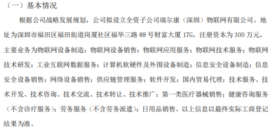 瑞爾康戰(zhàn)略布局 投資300萬設(shè)立全資子公司，進(jìn)軍計(jì)算機(jī)軟硬件領(lǐng)域